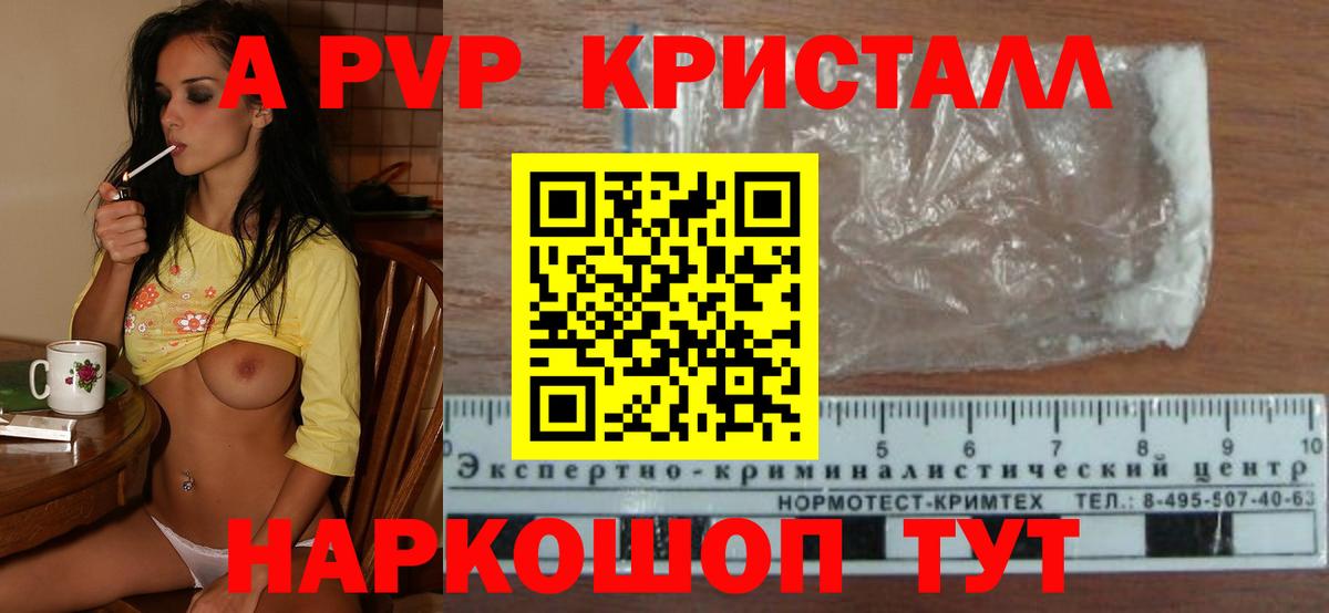 Alpha-PVP Crystall  Вход с VPN  Саров  что такое   А ПВП  A PVP СК  Alfa_PVP VHQ 