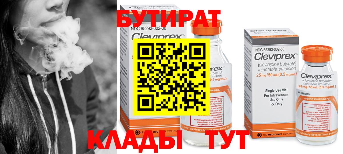 Бутират 99%  Вход с VPN  БУТИРАТ  Саров 