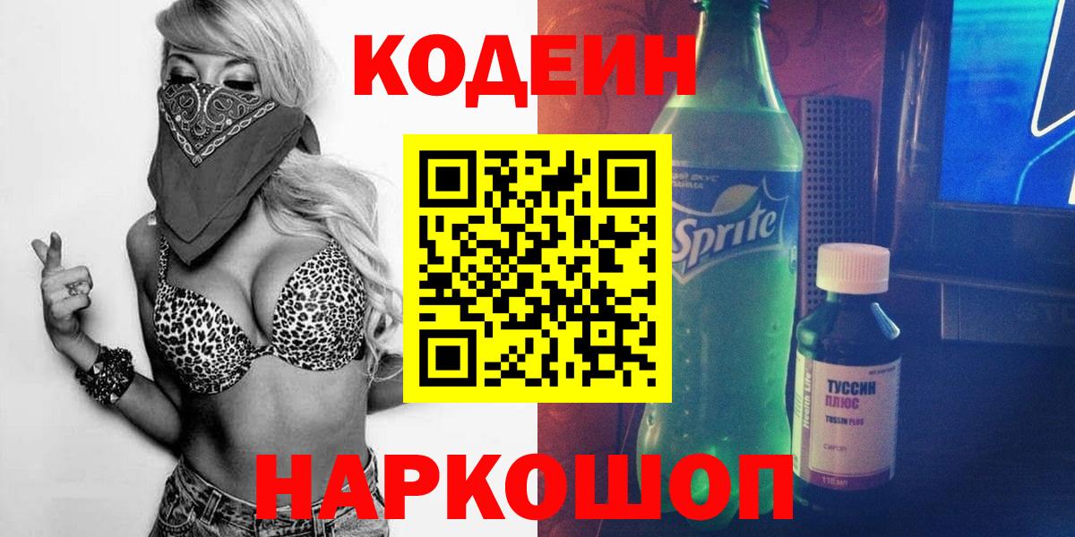 Саров  Кодеин напиток Lean (лин)  Кодеин Purple Drank  Вход с VPN 