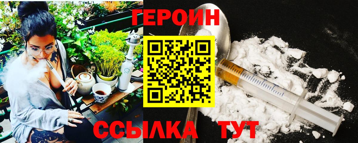 Саров  ГЕРОИН  Вход с VPN  ГЕРОИН белый 