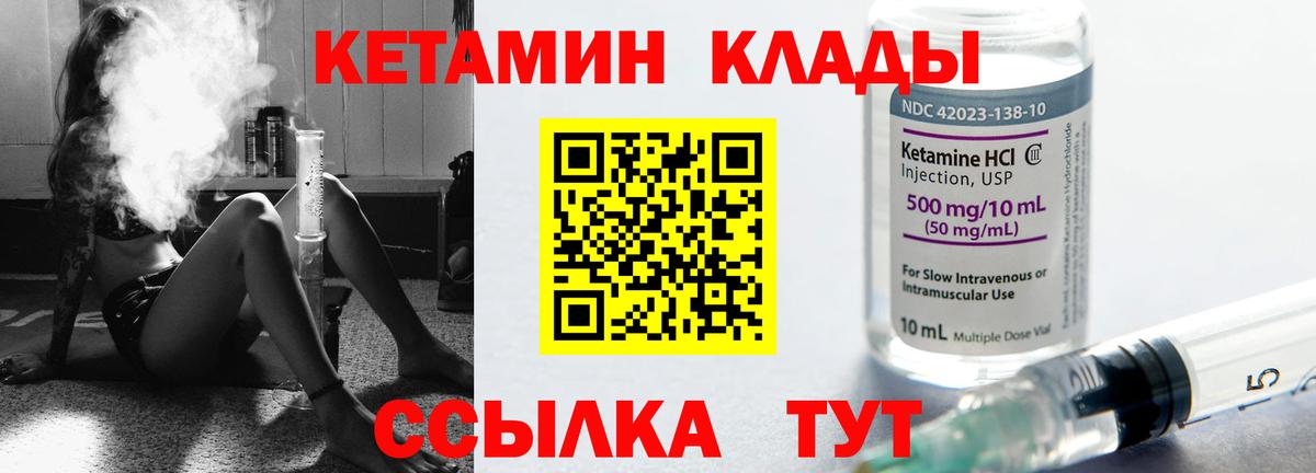 КЕТАМИН VHQ Саров