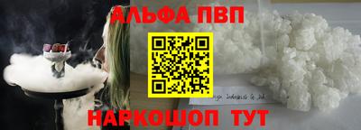 альфа пвп Пушкино