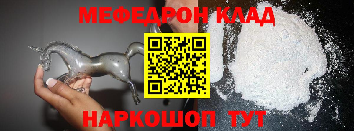 МЯУ-МЯУ  Мефедрон мяу мяу  Меф кристаллы  Вход с VPN  Саров 