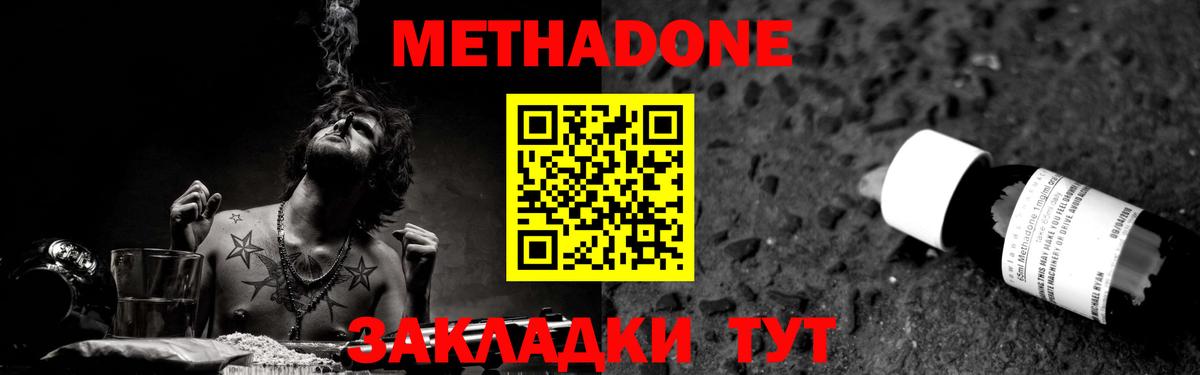 МЕТАДОН мёд Саров